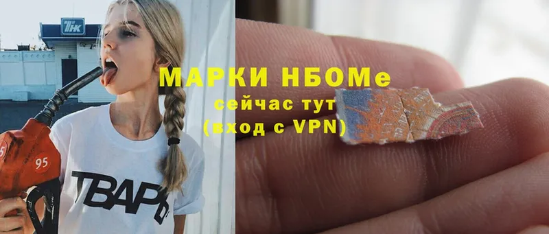 Марки NBOMe 1,5мг  Бабушкин 